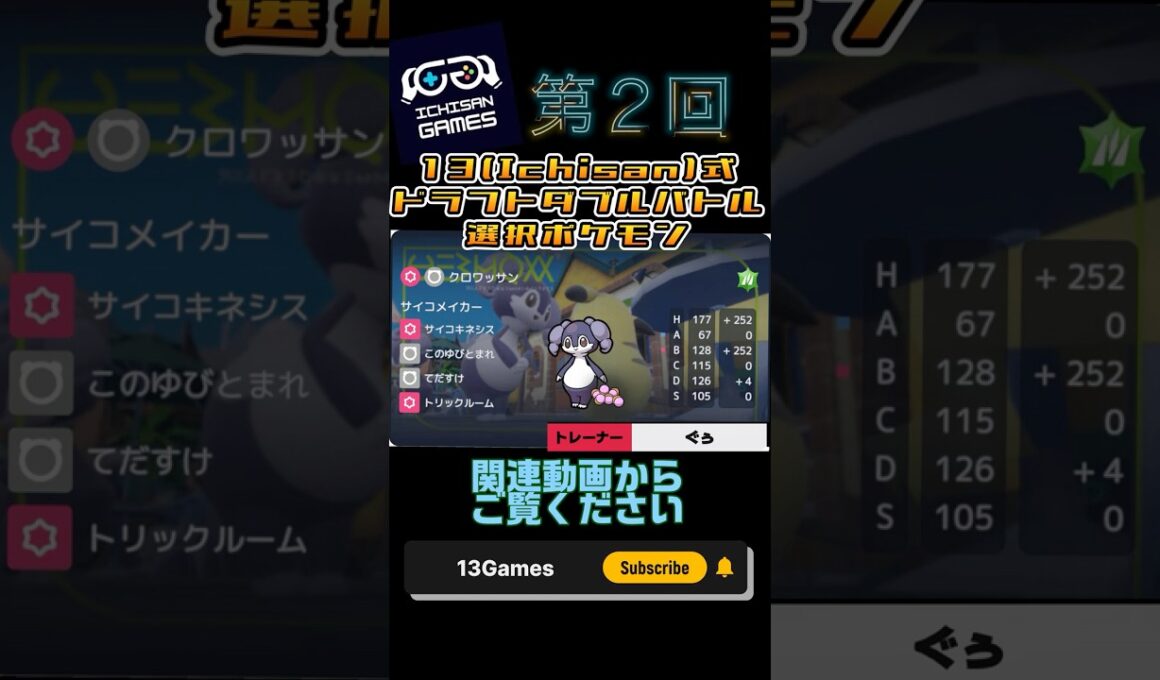 【13式ダブルバトル】第2回 イエッサン