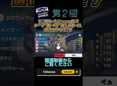 【13式ダブルバトル】第2回 イエッサン