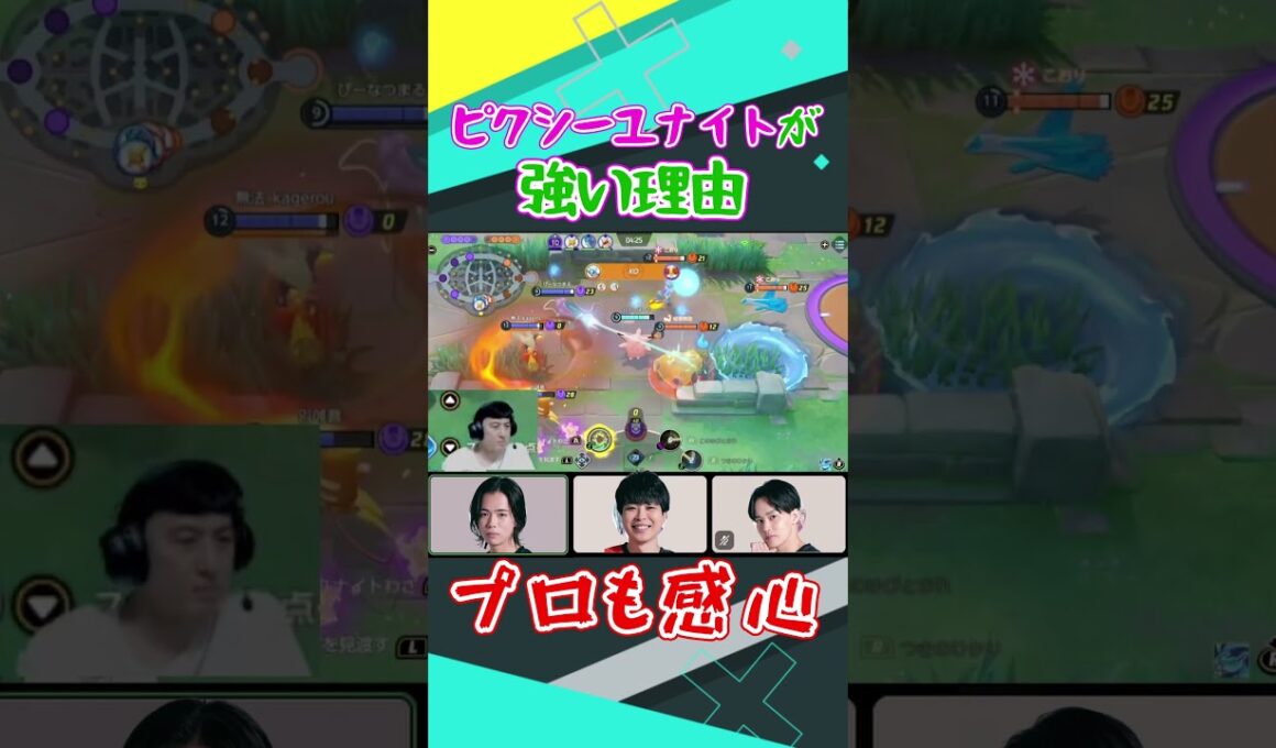 雑でもマジ強い！プロが教えるピクシーユナイトの使い方【ロバート山本】【よしもとゲーミングめでたし】