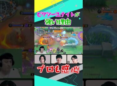 雑でもマジ強い！プロが教えるピクシーユナイトの使い方【ロバート山本】【よしもとゲーミングめでたし】