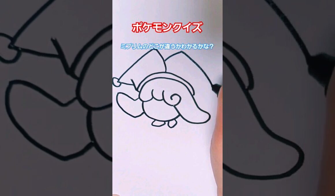 ポケモンマスターには簡単だぜ！ミブリムのどこが違うかわかるかな？#pokemon #イラスト #ポケモン #ポケモンクイズ #quiz #ミブリム
