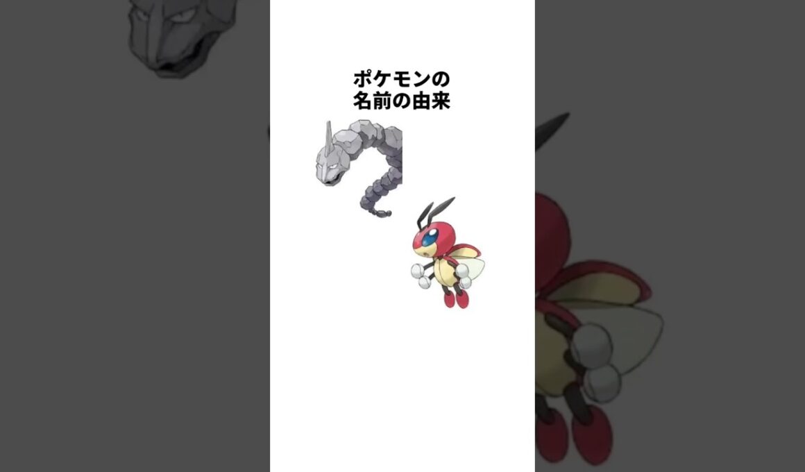 ポケモンの名前の由来 イワーク レディアン