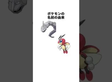 ポケモンの名前の由来 イワーク レディアン