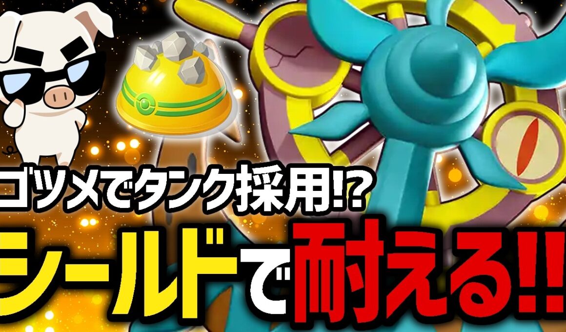 シールドで耐えて敵を引き寄せる！TON・GG注目の『ダダリン』が万能すぎた【ポケモンユナイト】