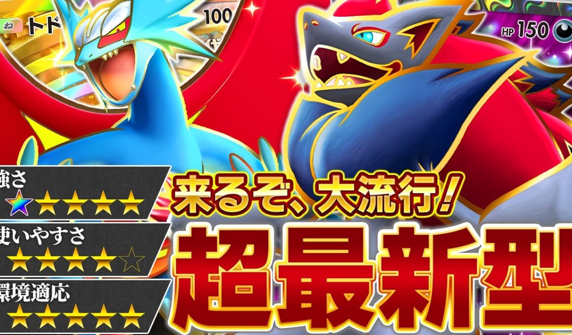 【評価急上昇】これがゾロアークexの”最終形態”…！【ポケポケ/トドロクツキ】