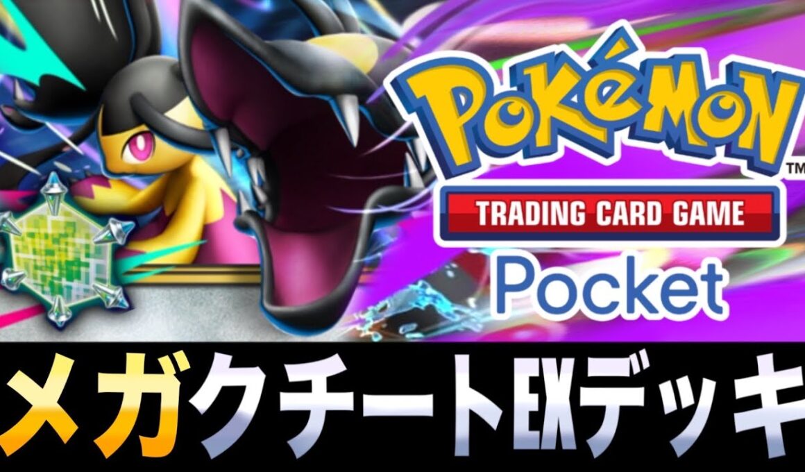 【ポケポケ】出力全開！ATフィールド！？「メガクチートEXデッキ」が固すぎるｗｗｗ【メガクチートEX】【ガラルニャイキング】
