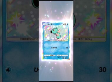 【ポケポケ】夢幻パレード　タッツー出た!【色違い】