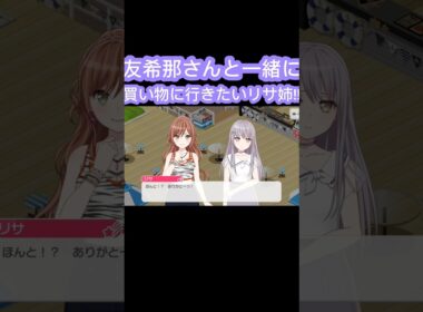 [バンドリ/ガルパ］#バンドリ #ガルパ #roselia 　友希那さんと一緒に買い物に行きたいリサ姉!!