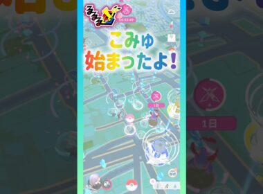 ワンリキーこみゅ🫣💕 ⸜( *´꒳`*)ฅ"ฅ( *´꒳`*)⸝ #pokemongo