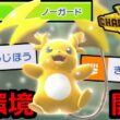 【新環境開幕】『メガライチュウY』←特性ノーガード、イカれてます【ポケモンチャンピオンズ】