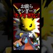 ナメられすぎて3タテ量産マシンと化したサンダースさん #shorts     #ポケモン  #ポケモンチャンピオンズ  #サンダース #メガリザードンy  #ガブリアス #ポケットモンスター