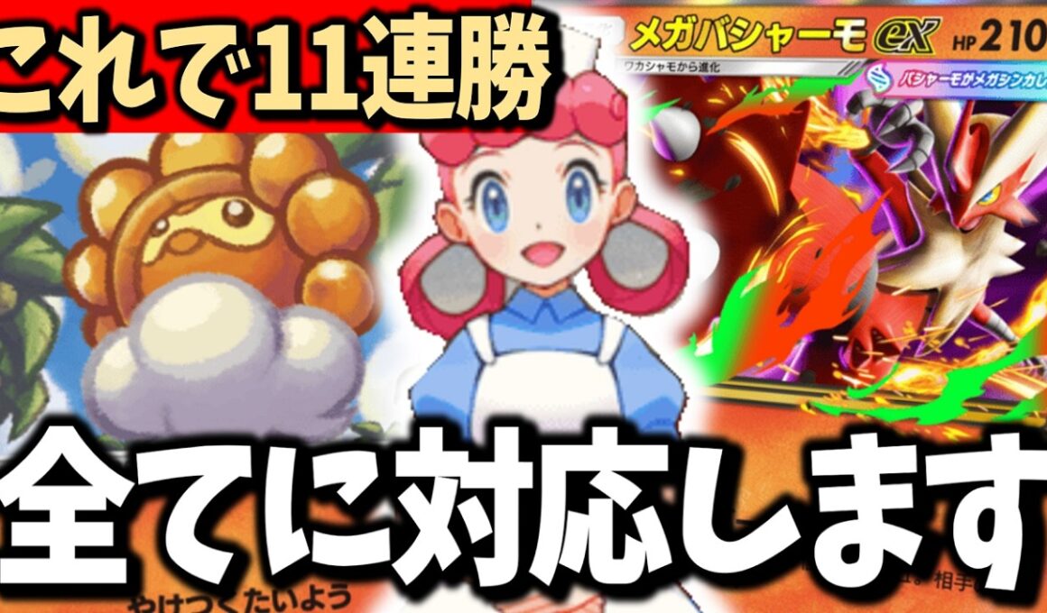 【ランクマ破壊】催眠環境の答えがこのメガバシャーモexでした【ポケポケ】