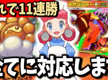 【ランクマ破壊】催眠環境の答えがこのメガバシャーモexでした【ポケポケ】
