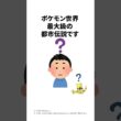 ポケモン怖い図鑑説明フワンテ編