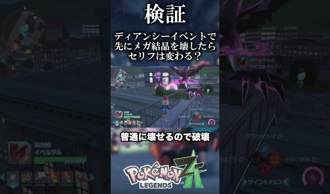 【検証】ディアンシーイベントで先にメガ結晶を壊したら？