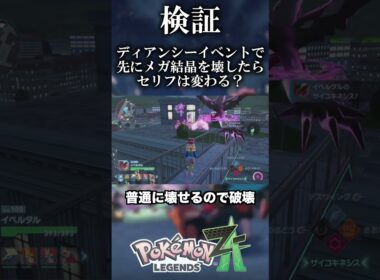 【検証】ディアンシーイベントで先にメガ結晶を壊したら？