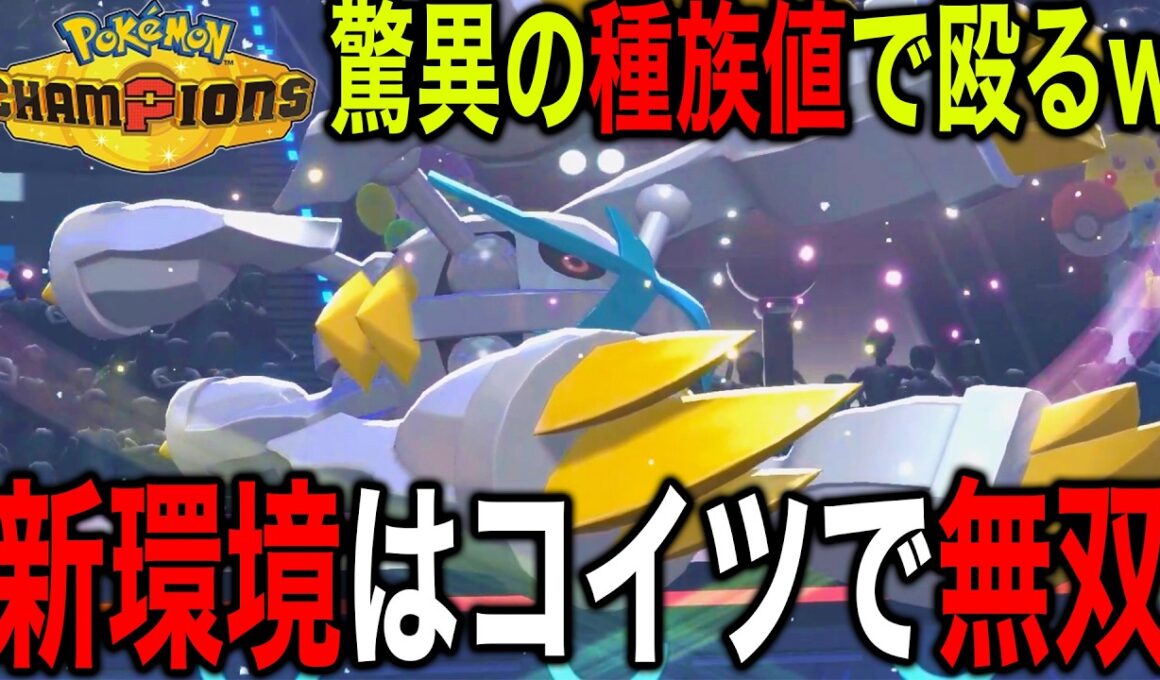 【初手ワンパンw】新メガ進化追加されたので『メガメタグロス』で脳筋やってみたら無双w【ポケモンチャンピオンズ】【最強構築】【メガ進化】【チャンピオンズ攻略】