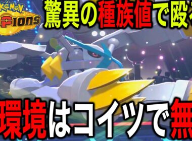 【初手ワンパンw】新メガ進化追加されたので『メガメタグロス』で脳筋やってみたら無双w【ポケモンチャンピオンズ】【最強構築】【メガ進化】【チャンピオンズ攻略】