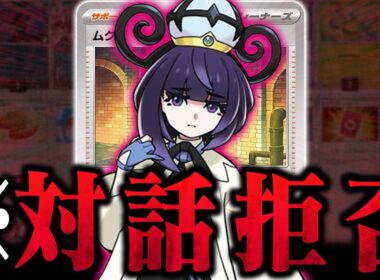 【対話拒否】新弾『ムク』を使った、ヤバすぎるデッキが出来上がったらしい（vsドラパルトex・メガドリュウズex）【ポケカ/ポケモンカード】【対戦】