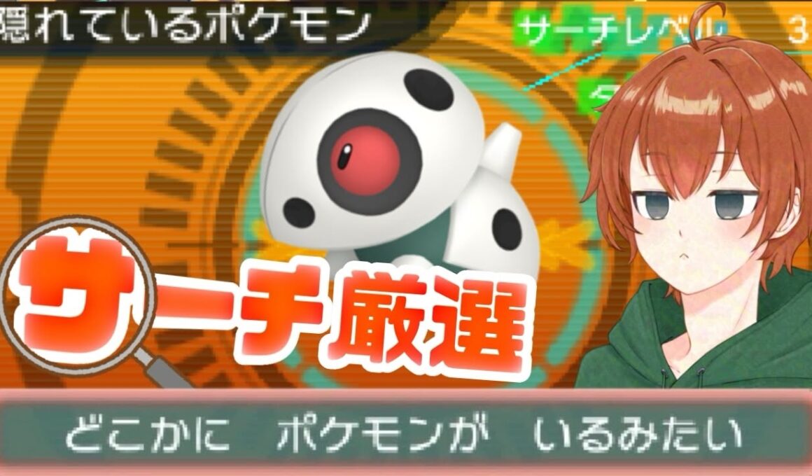 【ポケモンORAS】色違いココドラを求めてサーチ厳選！