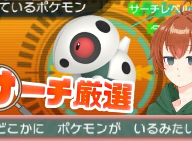 【ポケモンORAS】色違いココドラを求めてサーチ厳選！