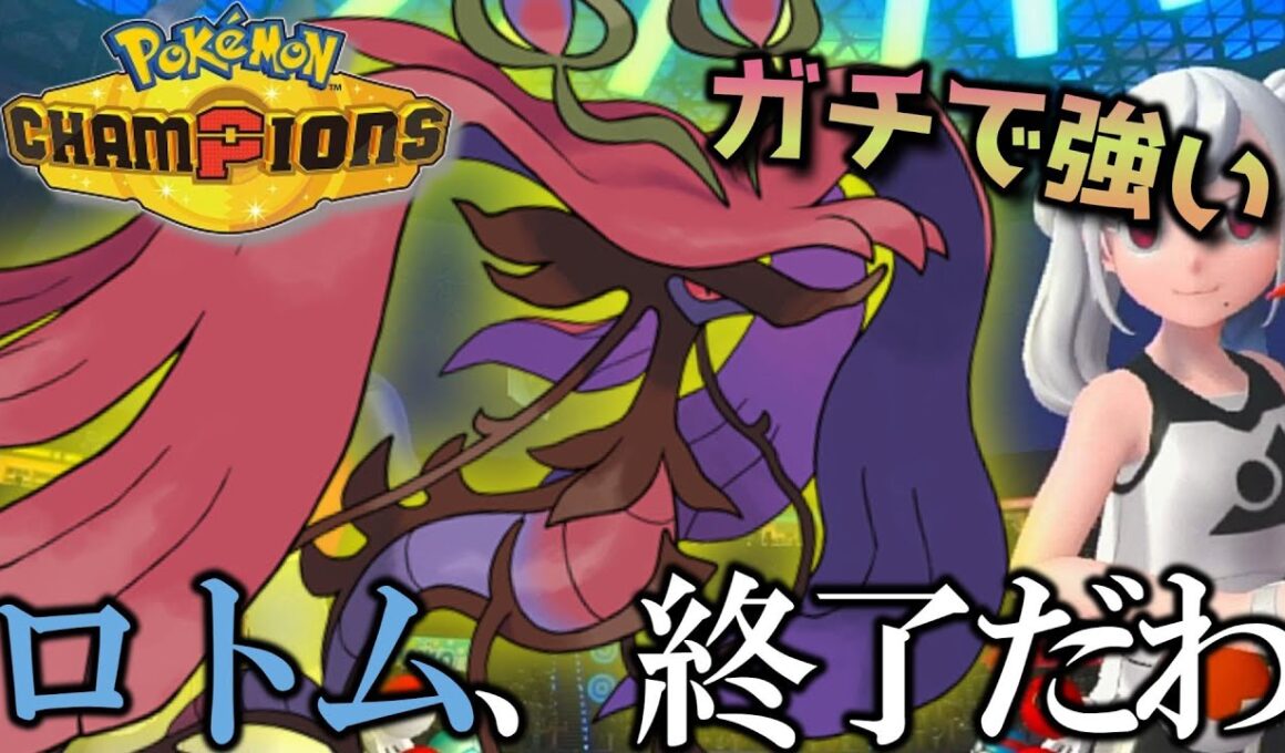 【新メガ】メガドラミドロが優秀過ぎて可能性を感じます... 【ポケモンチャンピオンズ】 【実況】