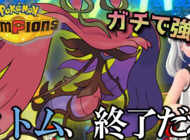 【新メガ】メガドラミドロが優秀過ぎて可能性を感じます... 【ポケモンチャンピオンズ】 【実況】