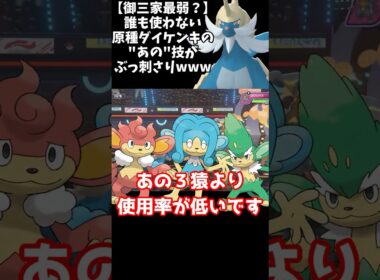 このダイケンキ予想外すぎるだろ【ポケモンチャンピョンズ】#shorts #ポケモン #ポケモンチャンピョンズ  #ゆっくり実況 #ポケチャン