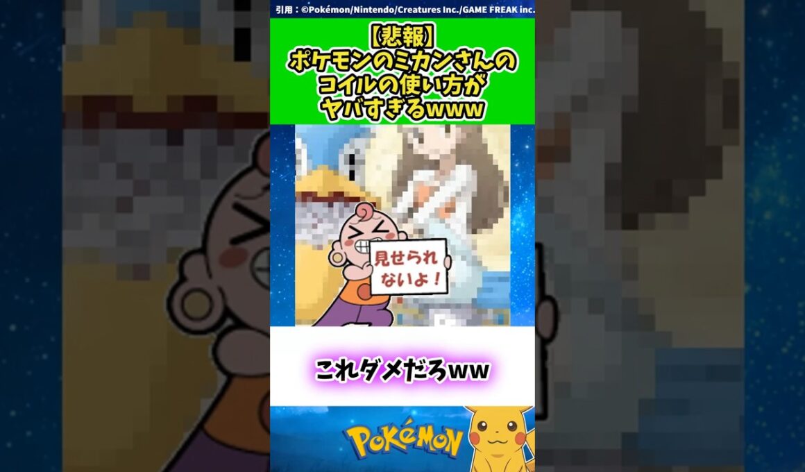 【悲報】ポケモンのミカンさんのコイルの使い方がヤバすぎるwww