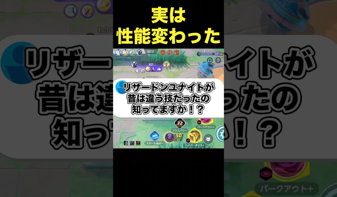 9割が知らないリザードンの技が変わった理由#ユナイト #ポケモンユナイト