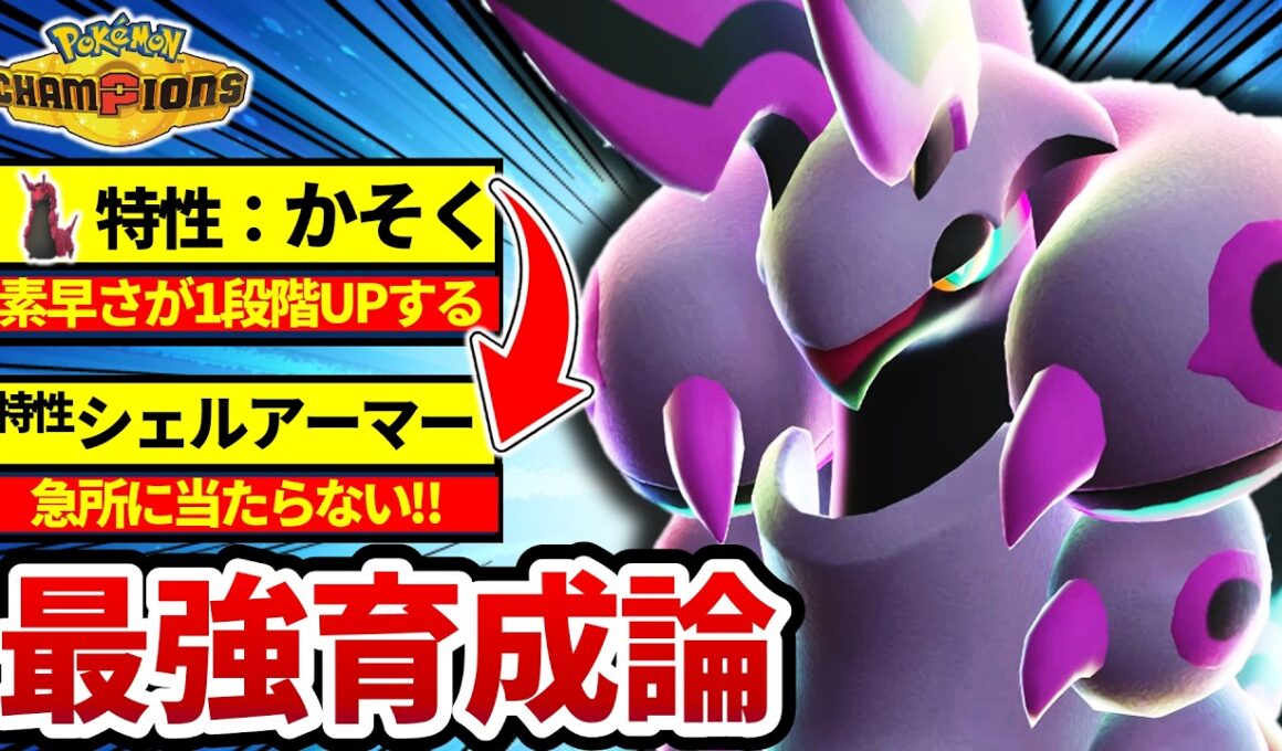 【特性判明‼】メガペンドラーの技構成●●が完璧に強すぎるww【メガペンドラー最強育成論】【ポケモンチャンピオンズ】
