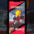 メガハッサム何匹で倒せる⁉️