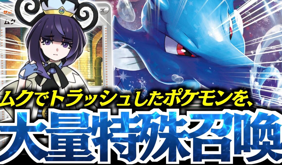 【ロマン】『キングドラ』でただで”２進化”が出せるのヤバい！！『ムク』との相性抜群！！！【vsシロナのガブリアス】