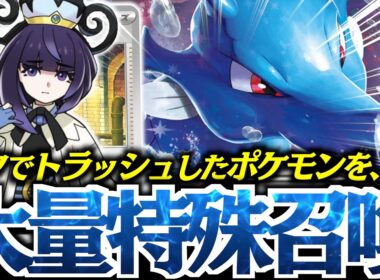 【ロマン】『キングドラ』でただで”２進化”が出せるのヤバい！！『ムク』との相性抜群！！！【vsシロナのガブリアス】