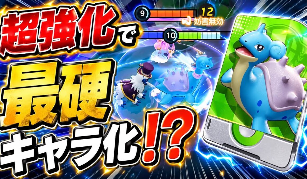 ラプラスさん、とんでもないことになってしまうwww【ポケモンユナイト】