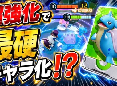ラプラスさん、とんでもないことになってしまうwww【ポケモンユナイト】