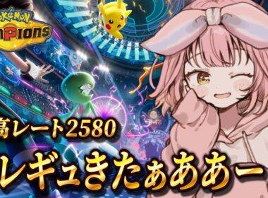 【新レギュ】追加ポケモン確認して新環境ランクマいく🔥【#ポケモンチャンピオンズ 】