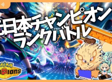 ユキメノコグレイシア【ポケモンチャンピオンズ/ダブルバトル】