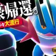 【ラグで詰まないか？】新技を習得してさらに強化された『メガラグラージ』が新ルール解禁早々暴れまくっている件【ポケモンチャンピオンズ】