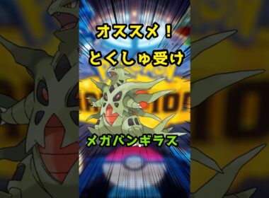 シングル最強特殊受け耐久メガバンギラスでマスターランクいけます【ポケモンチャンピオンズ】