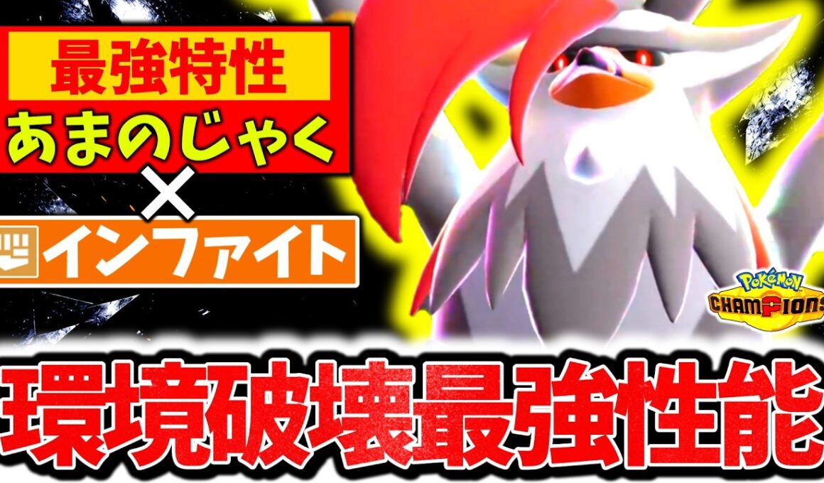 『メガムクホーク』が最強特性｢あまのじゃく｣習得でチャンピオンズ環境を破壊する最強のメガシンカに成りました。攻撃しながら耐久無限上昇で相性無視3タテ連発！！[ポケモンチャンピオンズ]