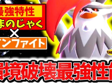 『メガムクホーク』が最強特性｢あまのじゃく｣習得でチャンピオンズ環境を破壊する最強のメガシンカに成りました。攻撃しながら耐久無限上昇で相性無視3タテ連発！！[ポケモンチャンピオンズ]