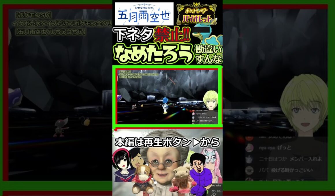 【ポケモンSV】カラナクシ命名：なめたろう！勘違いすんな【五月雨空也の切り抜き】#すあだ  #五月雨空也 #切り抜き  #ポケモン  #ポケモンsv
