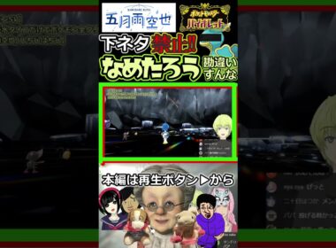 【ポケモンSV】カラナクシ命名：なめたろう！勘違いすんな【五月雨空也の切り抜き】#すあだ  #五月雨空也 #切り抜き  #ポケモン  #ポケモンsv