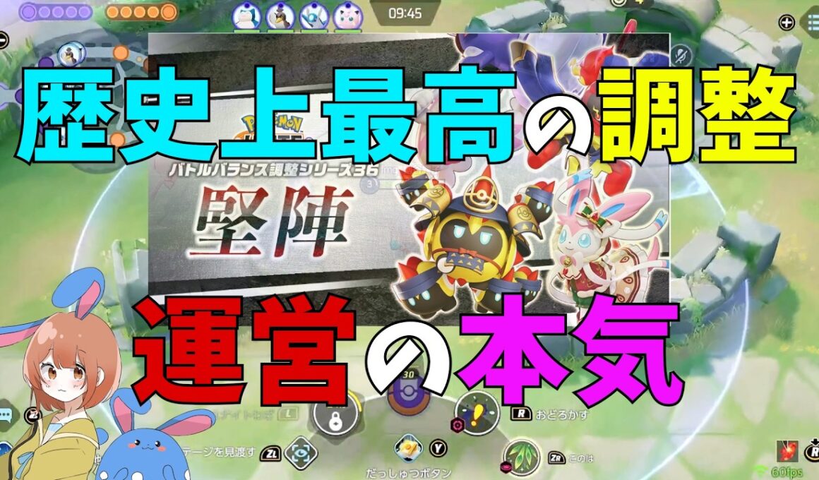 歴史上最高！奇跡の神アップデートを徹底解説！の巻【ポケモンユナイト】【詳細解説1182】