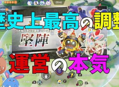 歴史上最高！奇跡の神アップデートを徹底解説！の巻【ポケモンユナイト】【詳細解説1182】