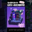 5×5クリエイト～生息地つき！ピクシーのおつきみやまの作り方～【ぽこあポケモン│pokémon pokopia】