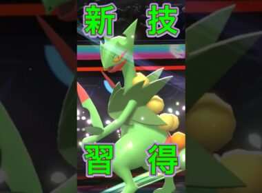 メガジュカインの新規習得技が強すぎる？ｗｗ 【ポケモンチャンピオンズ】