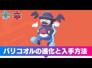 どうやら新シーズンにバリコオルが刺さってるらしい