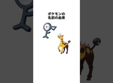 ポケモンの名前の由来 アンノーン キリンリキ